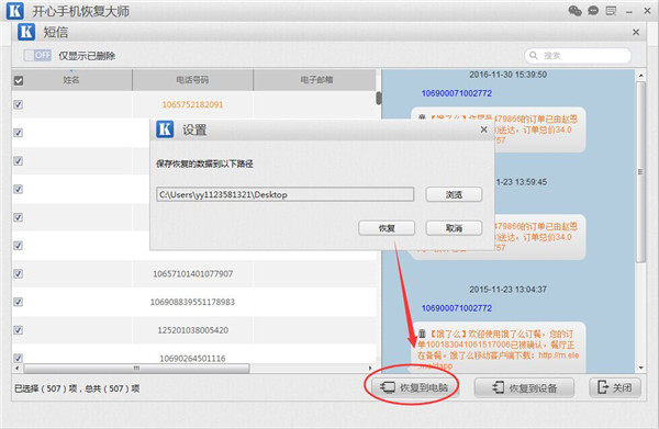 苹果手机短信导出方法