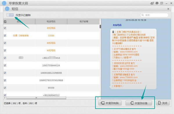 苹果短信如何备份