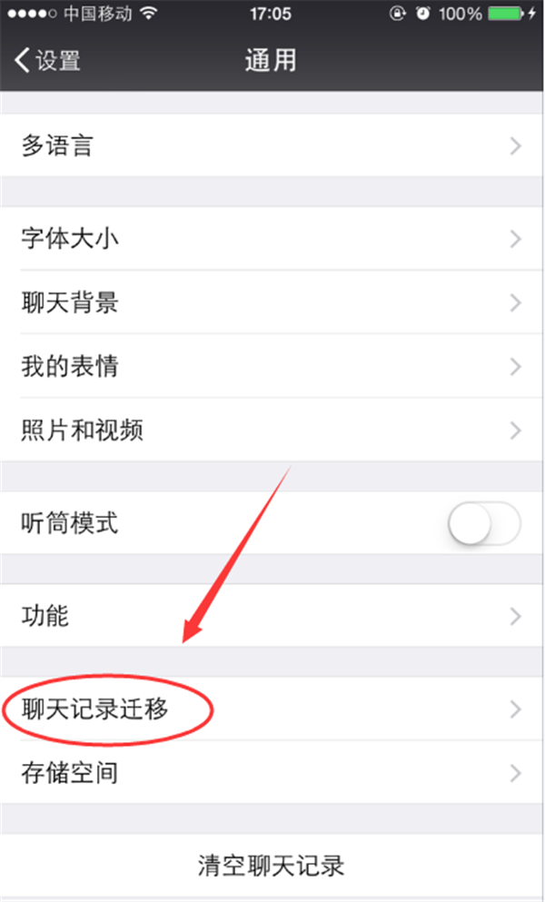 iPhone微信聊天记录备份软件