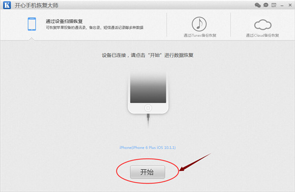 iPhone6s的qq聊天记录怎么找回  