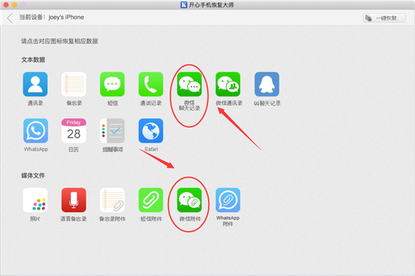 Mac上怎么恢复苹果手机微信聊天记录