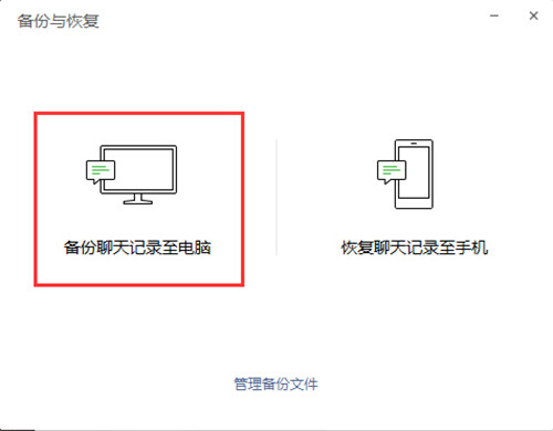 苹果微信聊天记录备份方法