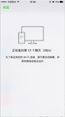 苹果微信聊天记录备份方法