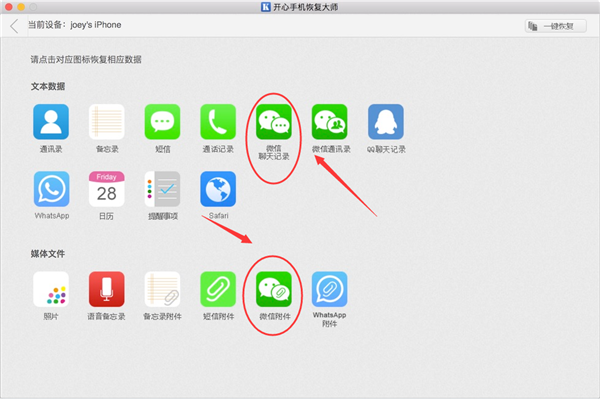 Mac怎么恢复苹果手机删除的微信聊天记录