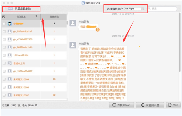 Mac怎么恢复苹果手机删除的微信聊天记录