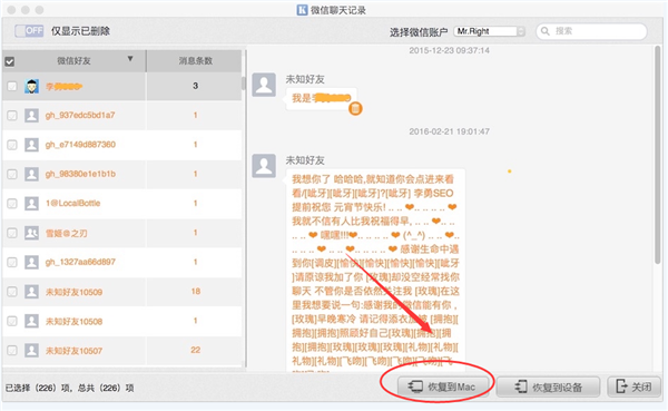 Mac怎么恢复苹果手机删除的微信聊天记录