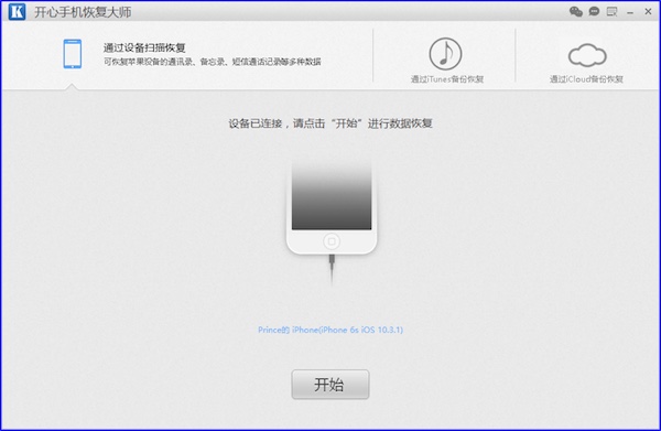 恢复微信删除的聊天记录