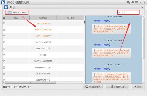 iOS短信删除了怎么恢复