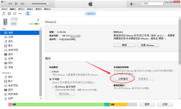 iOS短信如何备份