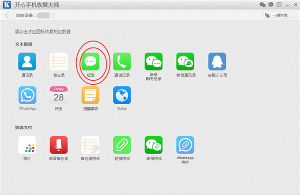 iOS短信如何备份