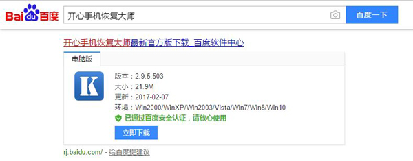 百度开心手机恢复大师下载.jpg