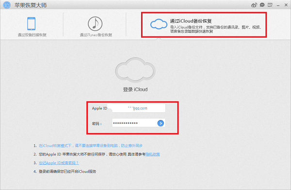 iCloud数据恢复界面.png