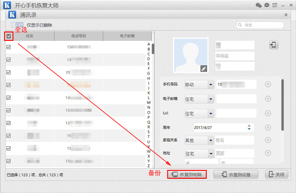 通讯录数据恢复.jpg