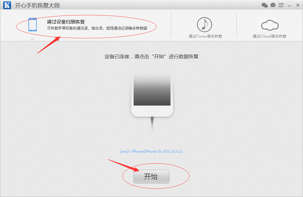 iPhone短信恢复.png