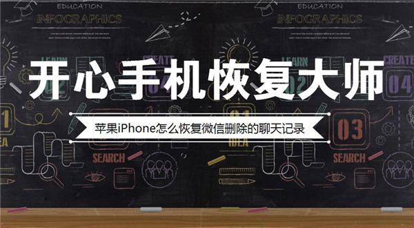 苹果iPhone怎么恢复微信删除的聊天记录