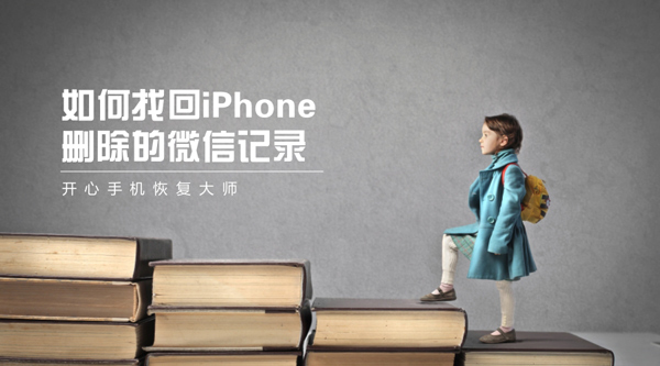 如何找回iPhone删除的微信记录.jpg