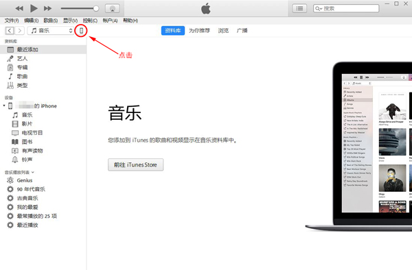 iTunes主界面.jpg