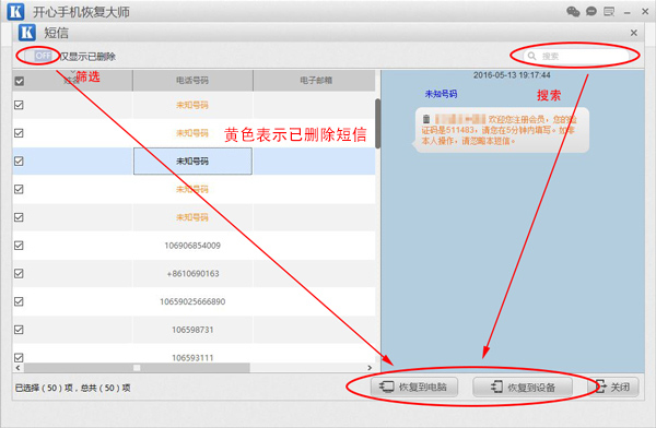 删除短信恢复.jpg
