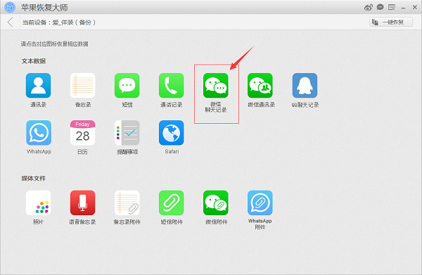 微信聊天记录恢复.png
