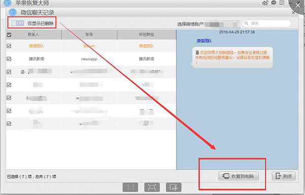 删除了微信好友怎么恢复聊天记录.jpg