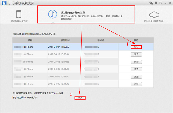 iTunes备份恢复.jpg
