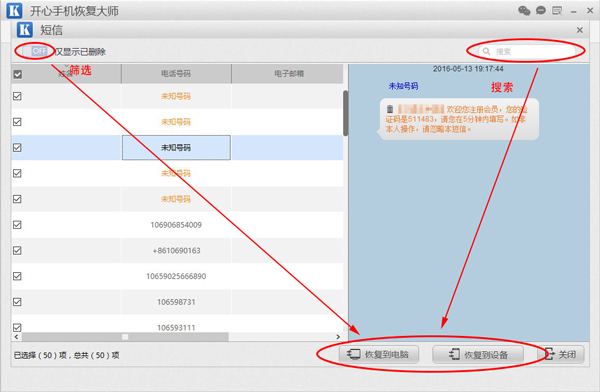 怎么恢复删除的短信