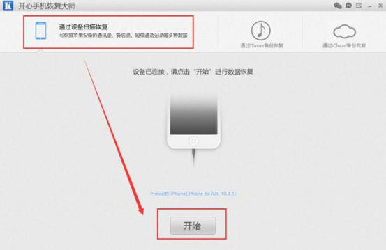 iPhone通讯录恢复教程