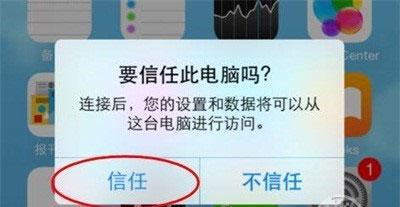 iPhone通讯录恢复教程