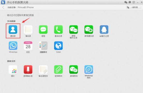 iPhone通讯录恢复教程