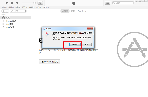 iTunes备份