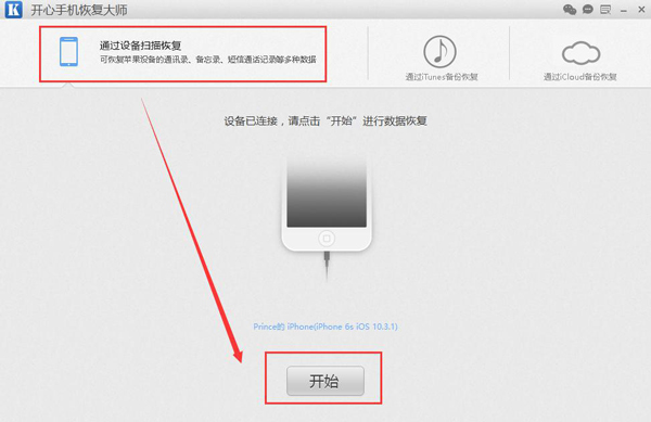 iPhone短信备份教程