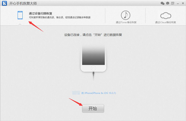 iPhone备份微信聊天记录教程