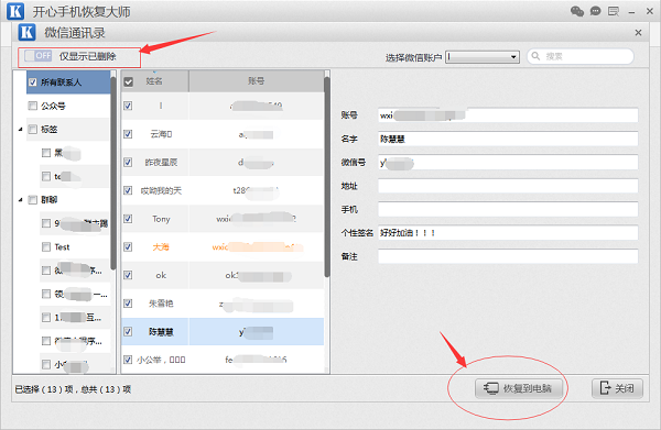 怎样恢复删除的微信好友