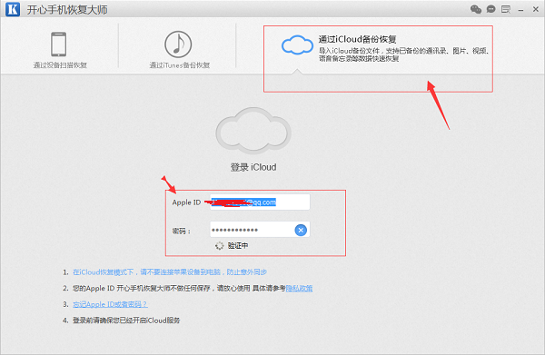 icloud通讯录恢复