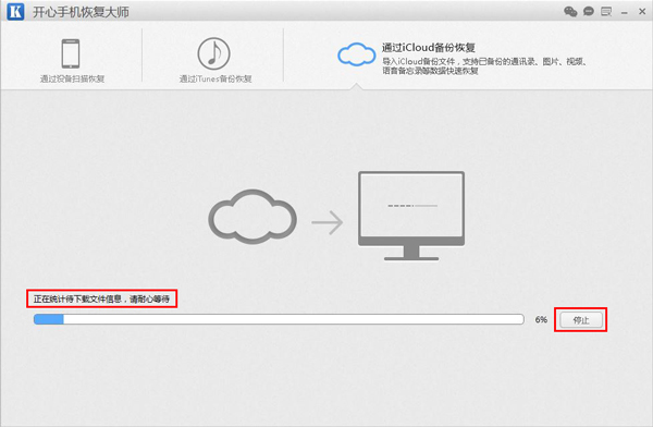 iCloud如何恢复备份