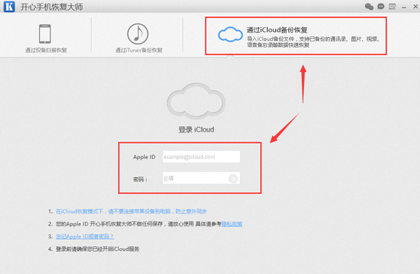 icloud备份怎么恢复