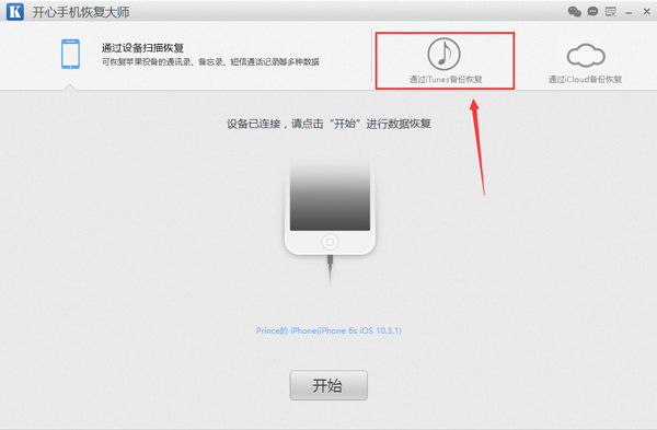 iTunes怎么恢复备份里的微信聊天记录内容