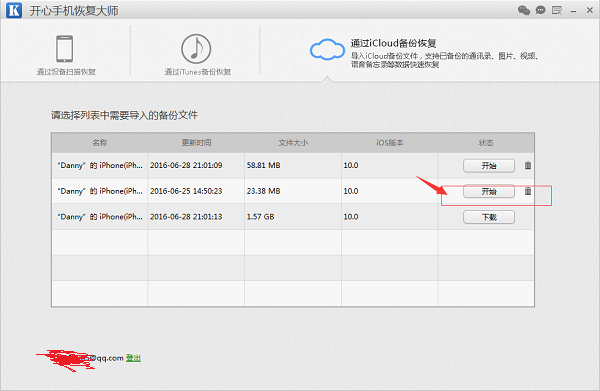 icloud恢复备份中的微信聊天记录的图文教程