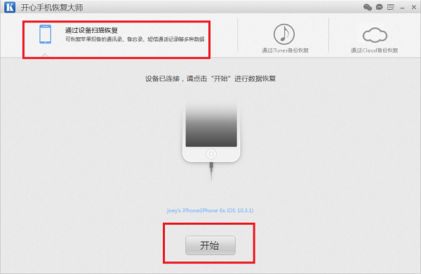 iPhone6如何恢复微信聊天记录