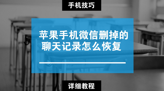 果手机微信删掉的聊天记录怎么恢复