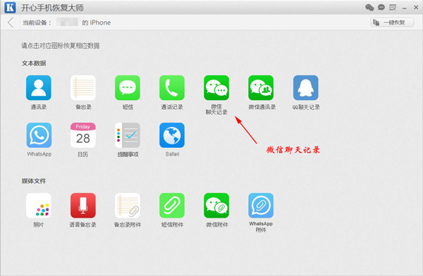 苹果手机微信记录删除了怎么恢复