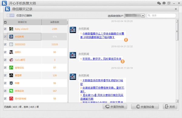 微信交易记录被删除怎么恢复