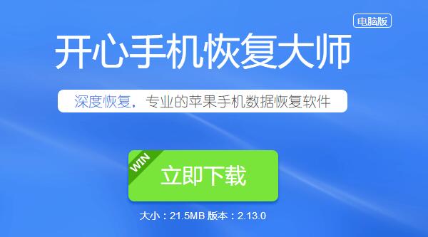 苹果手机短信删除了怎么恢复？苹果6怎么找回删除的短信