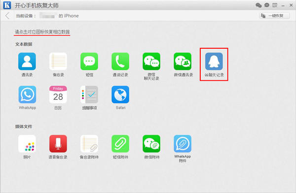手机版QQ聊天记录恢复