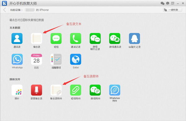 iPhone备忘录恢复：找回苹果手机删除备忘录教程推荐