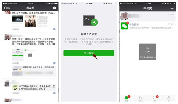 微信数据文件已损坏但修复失败怎么办