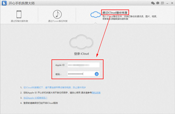 iCloud照片恢复到手机