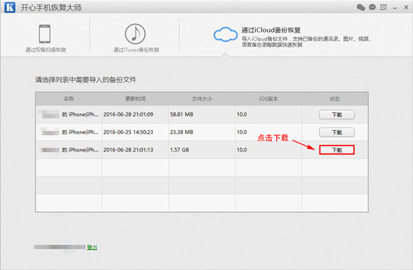 iCloud照片恢复到手机