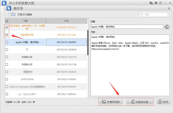 苹果手机备忘录删除了怎么恢复