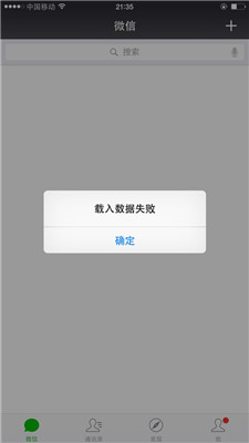 苹果微信载入数据失败怎么办